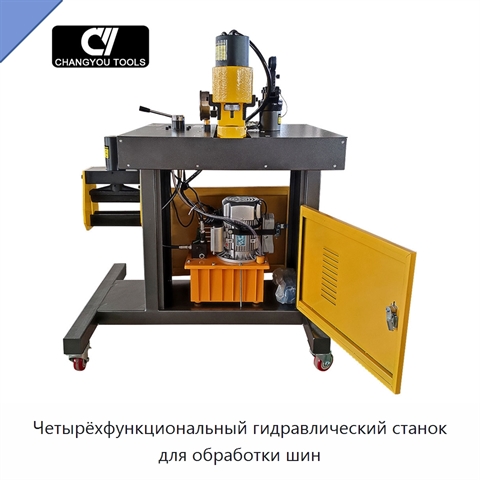 Четырёхфункциональный гидравлический станок для обработки шин