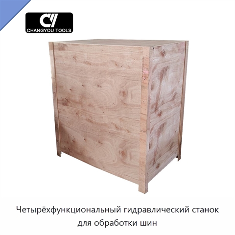 Четырёхфункциональный гидравлический станок для обработки шин