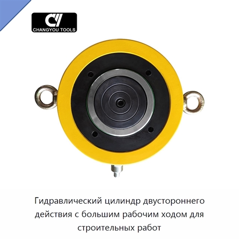 Гидравлический цилиндр двустороннего действия с большим рабочим ходом для строительных работ