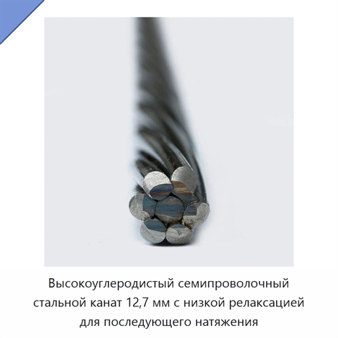 Высокоуглеродистый семипроволочный стальной канат 12,7 мм с низкой релаксацией для последующего натяжения