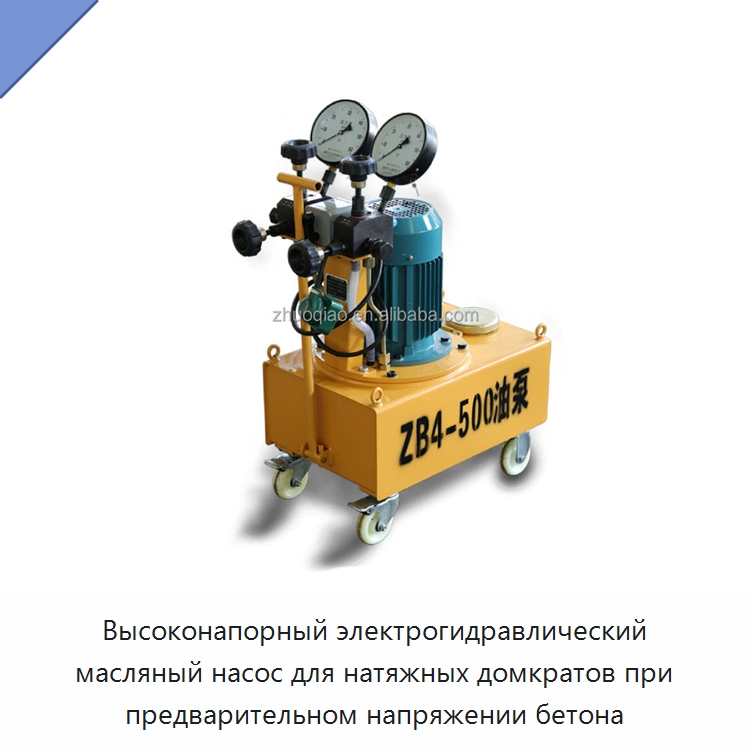 Высоконапорный электрогидравлический масляный насос для натяжных домкратов при предварительном напряжении бетона — Гидравлические насосы