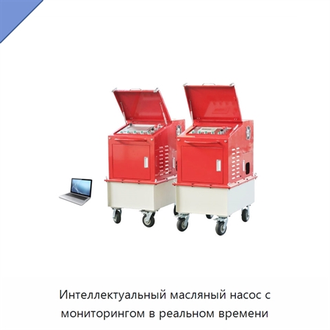 Интеллектуальный масляный насос с мониторингом в реальном времени