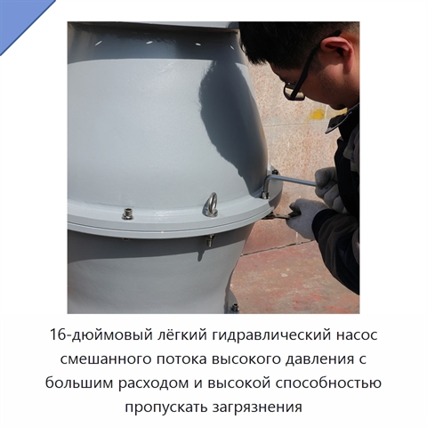 16-дюймовый лёгкий гидравлический насос смешанного потока высокого давления с большим расходом и высокой способностью пропускать загрязнения