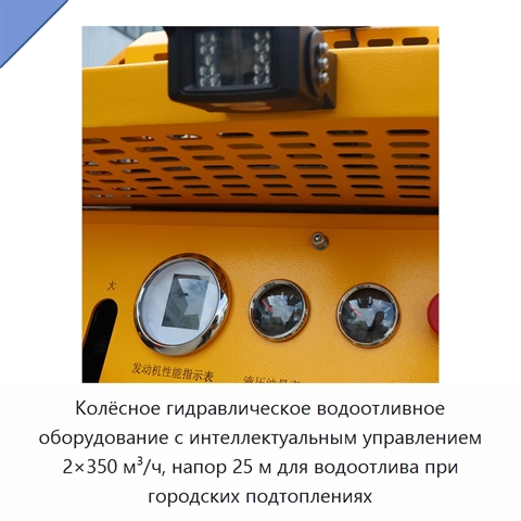 Колёсное гидравлическое водоотливное оборудование с интеллектуальным управлением 2×350 м³/ч, напор 25 м для водоотлива при городских подтоплениях