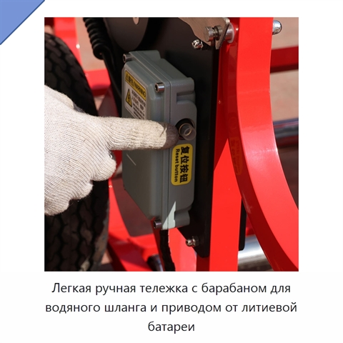 Легкая ручная тележка с барабаном для водяного шланга и приводом от литиевой батареи