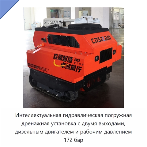 Интеллектуальная гидравлическая погружная дренажная установка с двумя выходами, дизельным двигателем и рабочим давлением 172 бар