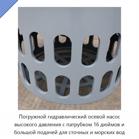 Погружной гидравлический осевой насос высокого давления с патрубком 16 дюймов и большой подачей для сточных и морских вод