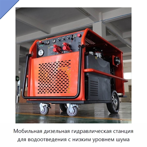 Мобильная дизельная гидравлическая станция для водоотведения с низким уровнем шума
