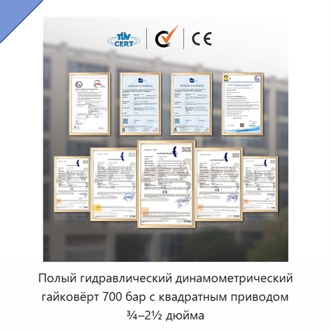 Полый гидравлический динамометрический гайковёрт 700 бар с квадратным приводом ¾–2½ дюйма