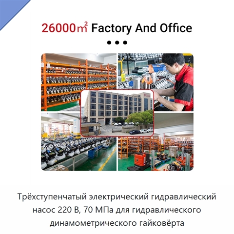 Трёхступенчатый электрический гидравлический насос 220 В, 70 МПа для гидравлического динамометрического гайковёрта