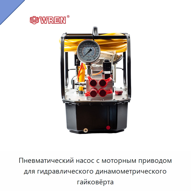 Пневматический насос с моторным приводом для гидравлического динамометрического гайковёрта — Гидравлические насосы