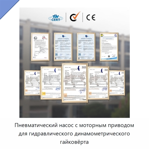 Пневматический насос с моторным приводом для гидравлического динамометрического гайковёрта