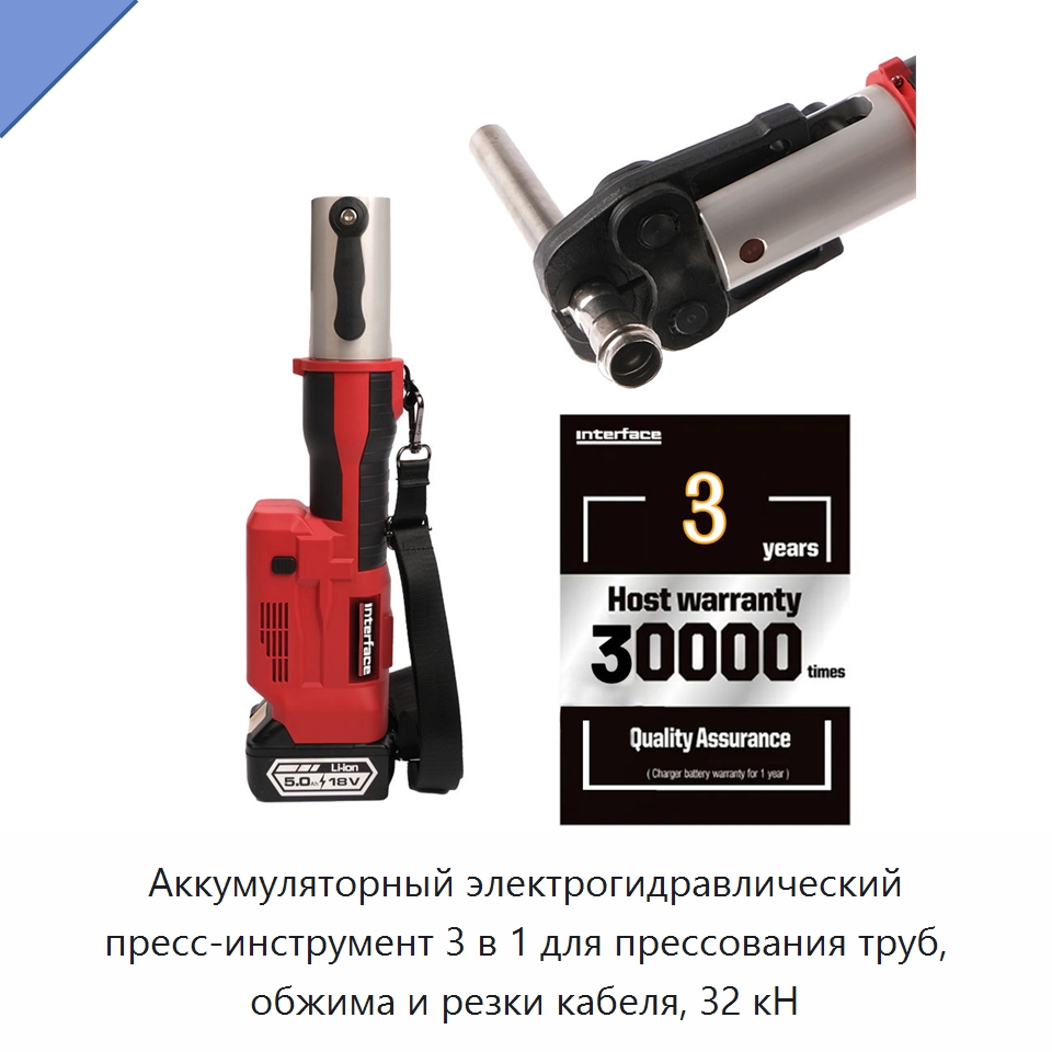 Аккумуляторный электрогидравлический пресс-инструмент 3 в 1 для прессования труб, обжима и резки кабеля, 32 кН — Прочие гидравлические инструменты