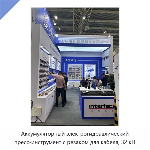 Аккумуляторный электрогидравлический пресс-инструмент с резаком для кабеля, 32 кН