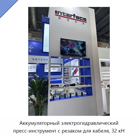 Аккумуляторный электрогидравлический пресс-инструмент с резаком для кабеля, 32 кН