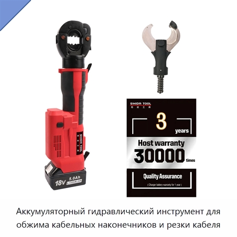 Аккумуляторный гидравлический инструмент для обжима кабельных наконечников и резки кабеля