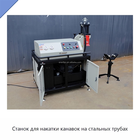 Станок для накатки канавок на стальных трубах
