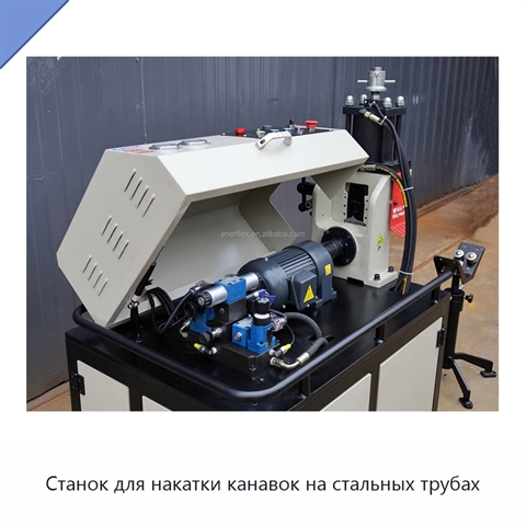 Станок для накатки канавок на стальных трубах