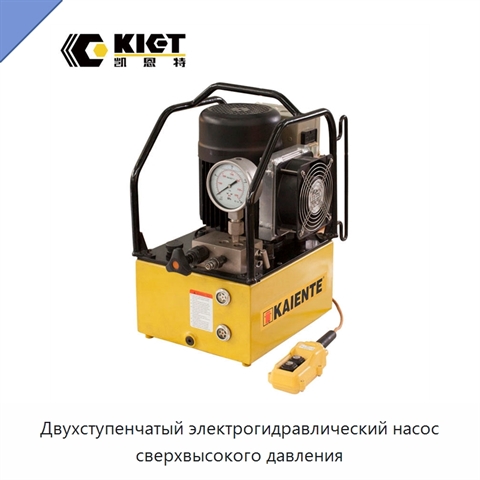 Двухступенчатый электрогидравлический насос сверхвысокого давления