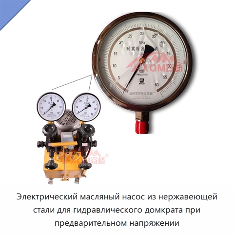 Электрический масляный насос из нержавеющей стали для гидравлического домкрата при предварительном напряжении