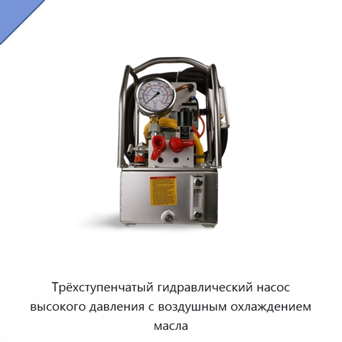 Трёхступенчатый гидравлический насос высокого давления с воздушным охлаждением масла