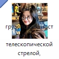 Гусеничный кран-паук грузоподъёмностью 3 т с телескопической стрелой, гидравлическим приводом и дистанционным управлением — Краны
