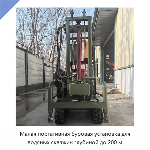 Малая портативная буровая установка для водяных скважин глубиной до 200 м