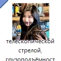 Гусеничный кран-паук с телескопической стрелой, грузоподъёмностью 12 т и высотой подъёма до 22 м
