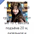 Гусеничный гидравлический кран-паук грузоподъёмностью 10 т, высота подъёма 20 м, дизельное и электрическое питание, телескопическая стрела