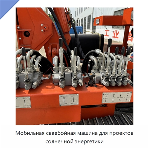 Мобильная сваебойная машина для проектов солнечной энергетики