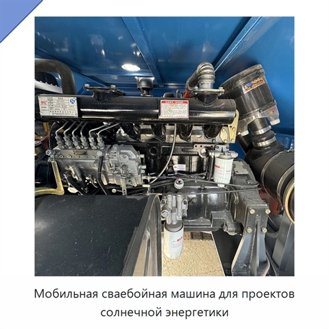 Мобильная сваебойная машина для проектов солнечной энергетики