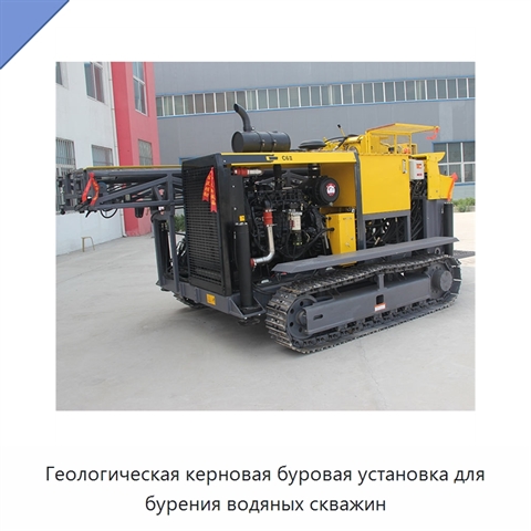 Геологическая керновая буровая установка для бурения водяных скважин