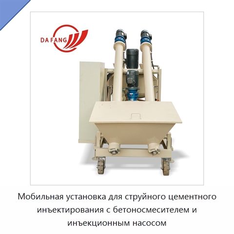 Мобильная установка для струйного цементного инъектирования с бетоносмесителем и инъекционным насосом