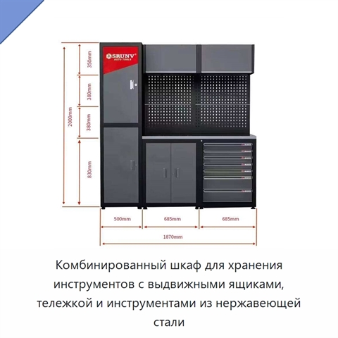 Комбинированный шкаф для хранения инструментов с выдвижными ящиками, тележкой и инструментами из нержавеющей стали