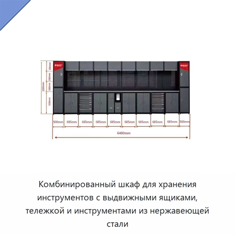 Комбинированный шкаф для хранения инструментов с выдвижными ящиками, тележкой и инструментами из нержавеющей стали