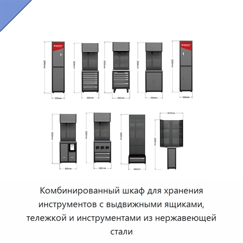 Комбинированный шкаф для хранения инструментов с выдвижными ящиками, тележкой и инструментами из нержавеющей стали