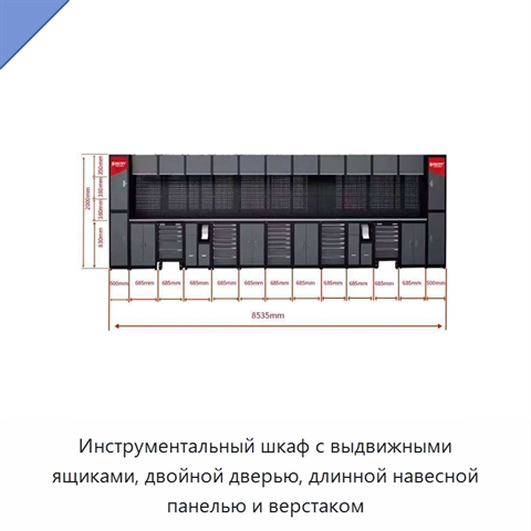 Инструментальный шкаф с выдвижными ящиками, двойной дверью, длинной навесной панелью и верстаком