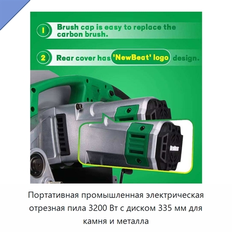 Портативная промышленная электрическая отрезная пила 3200 Вт с диском 335 мм для камня и металла