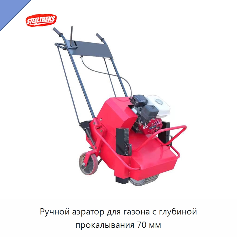 Ручной аэратор для газона с глубиной прокалывания 70 мм — Ручные аэраторы для газона