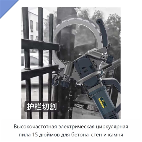 Высокочастотная электрическая циркулярная пила 15 дюймов для бетона, стен и камня