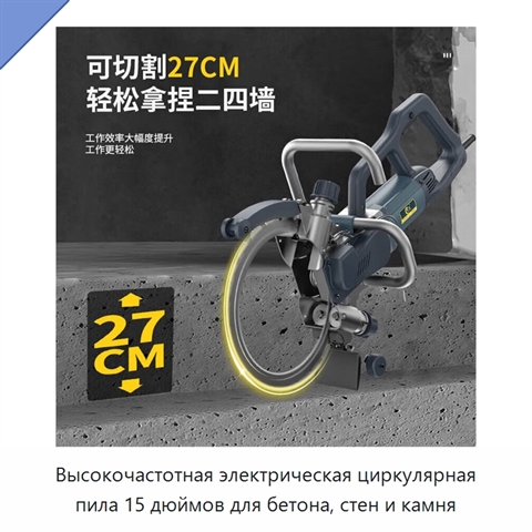 Высокочастотная электрическая циркулярная пила 15 дюймов для бетона, стен и камня