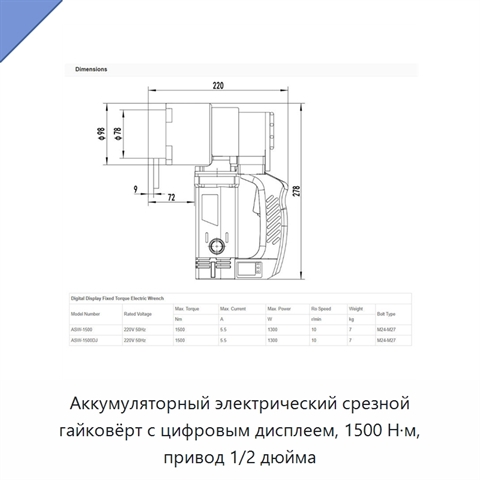 Аккумуляторный электрический срезной гайковёрт с цифровым дисплеем, 1500 Н·м, привод 1/2 дюйма