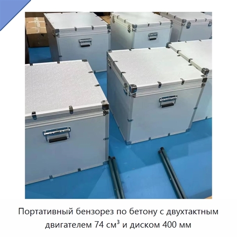 Портативный бензорез по бетону с двухтактным двигателем 74 см³ и диском 400 мм