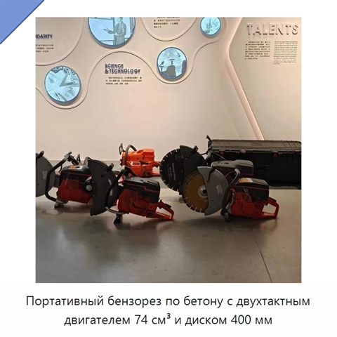 Портативный бензорез по бетону с двухтактным двигателем 74 см³ и диском 400 мм