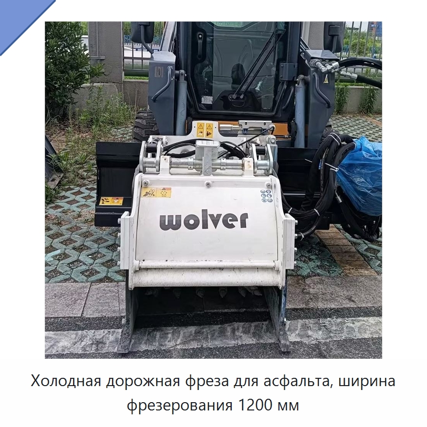 Холодная дорожная фреза для асфальта, ширина фрезерования 1200 мм — Прочая строительная техника