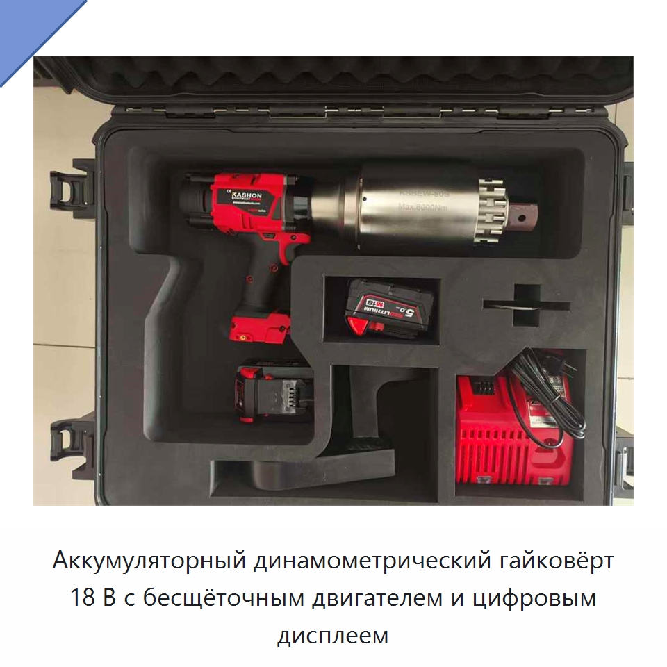 Аккумуляторный динамометрический гайковёрт 18 В с бесщёточным двигателем и цифровым дисплеем