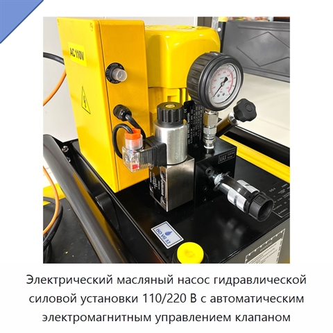 Электрический масляный насос гидравлической силовой установки 110/220 В с автоматическим электромагнитным управлением клапаном