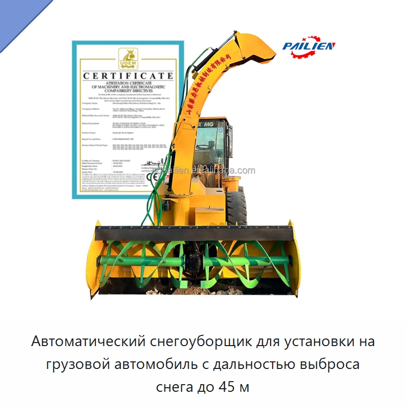 Автоматический снегоуборщик для установки на грузовой автомобиль с дальностью выброса снега до 45 м — Коммунальная техника