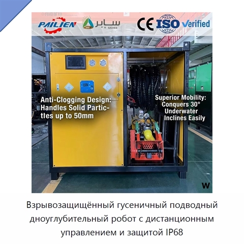 Взрывозащищённый гусеничный подводный дноуглубительный робот с дистанционным управлением и защитой IP68