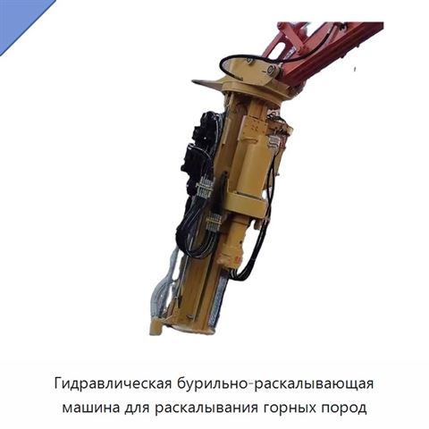 Машина для бурения отверстий диаметром 43–115 мм и раскалывания горных пород